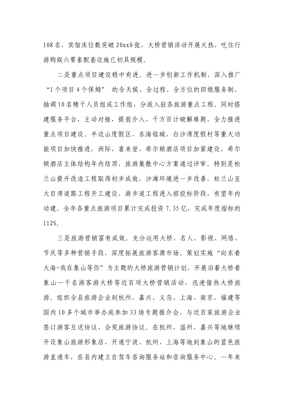 述职述廉报告领导个人2023年（精选12篇）.docx_第3页