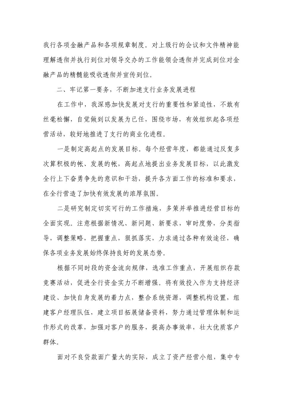银行述职述廉报告（精选16篇）.docx_第2页