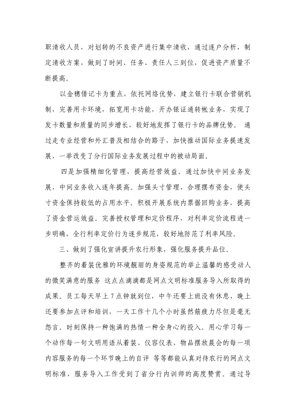 银行述职述廉报告（精选16篇）.docx_第3页