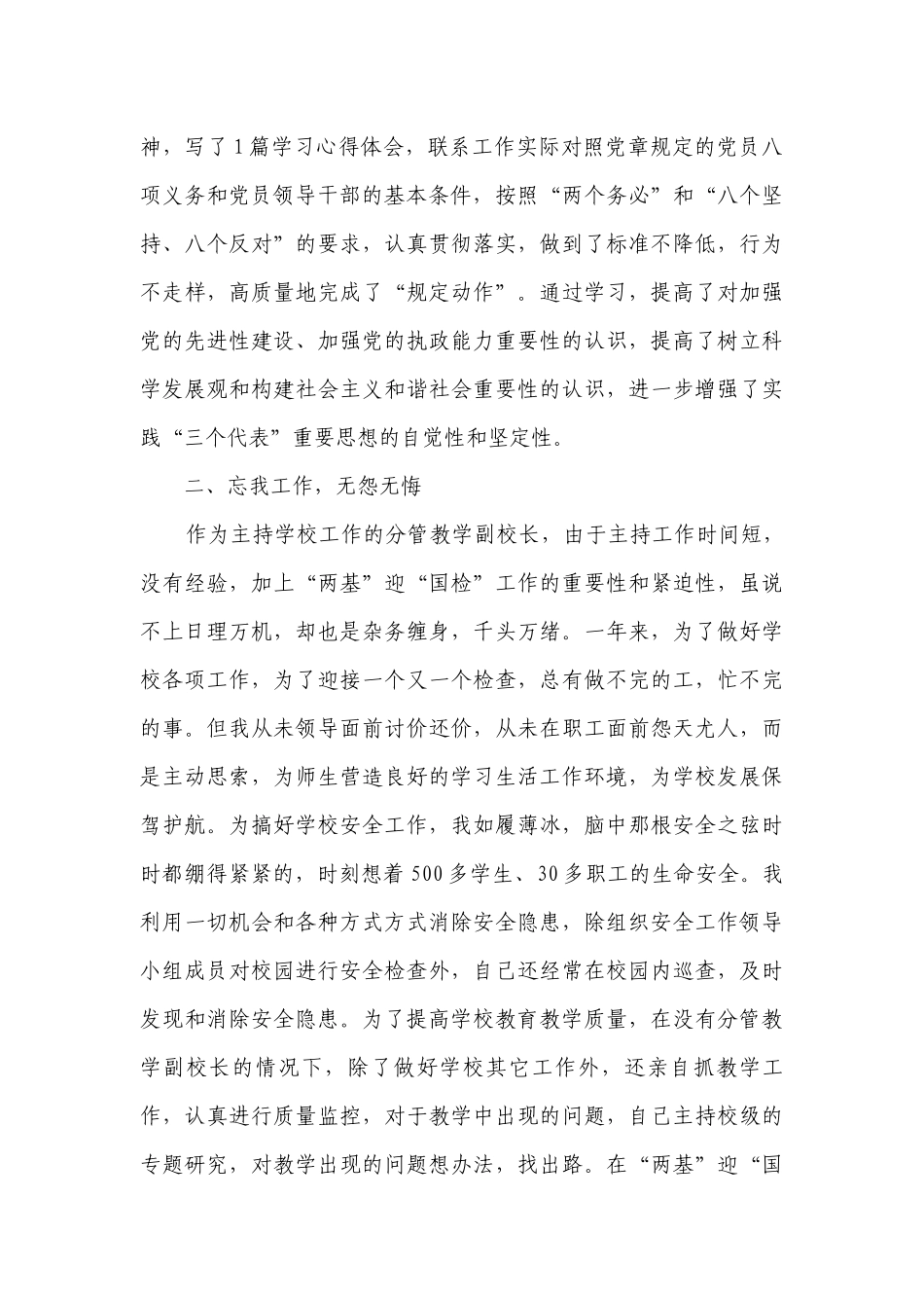 大学校长述职述廉报告（通用12篇）.docx_第2页