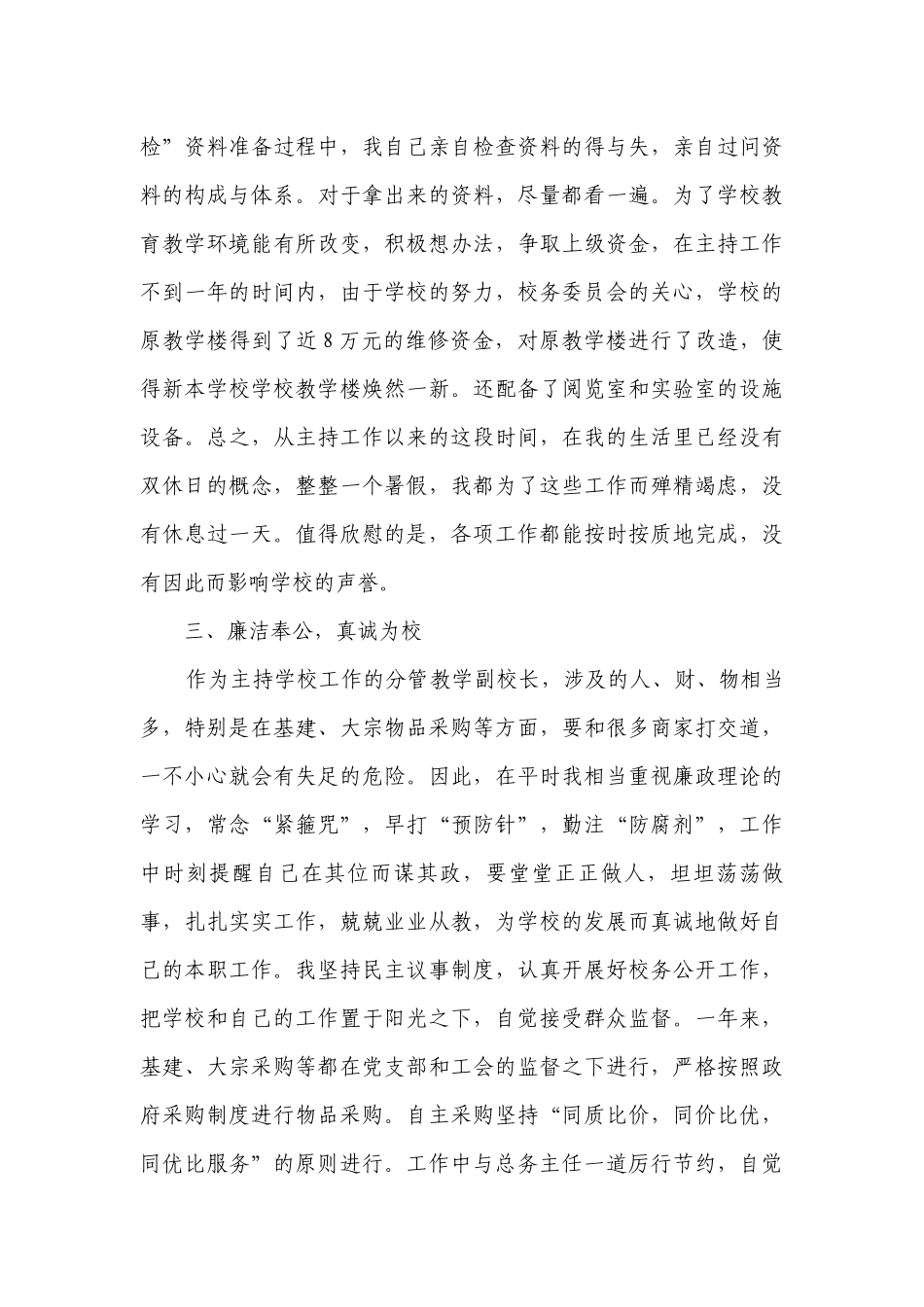 大学校长述职述廉报告（通用12篇）.docx_第3页