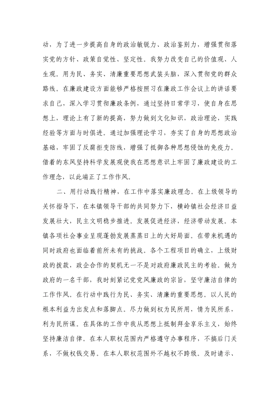 2023年总经理述职述廉报告（精选14篇）.docx_第3页