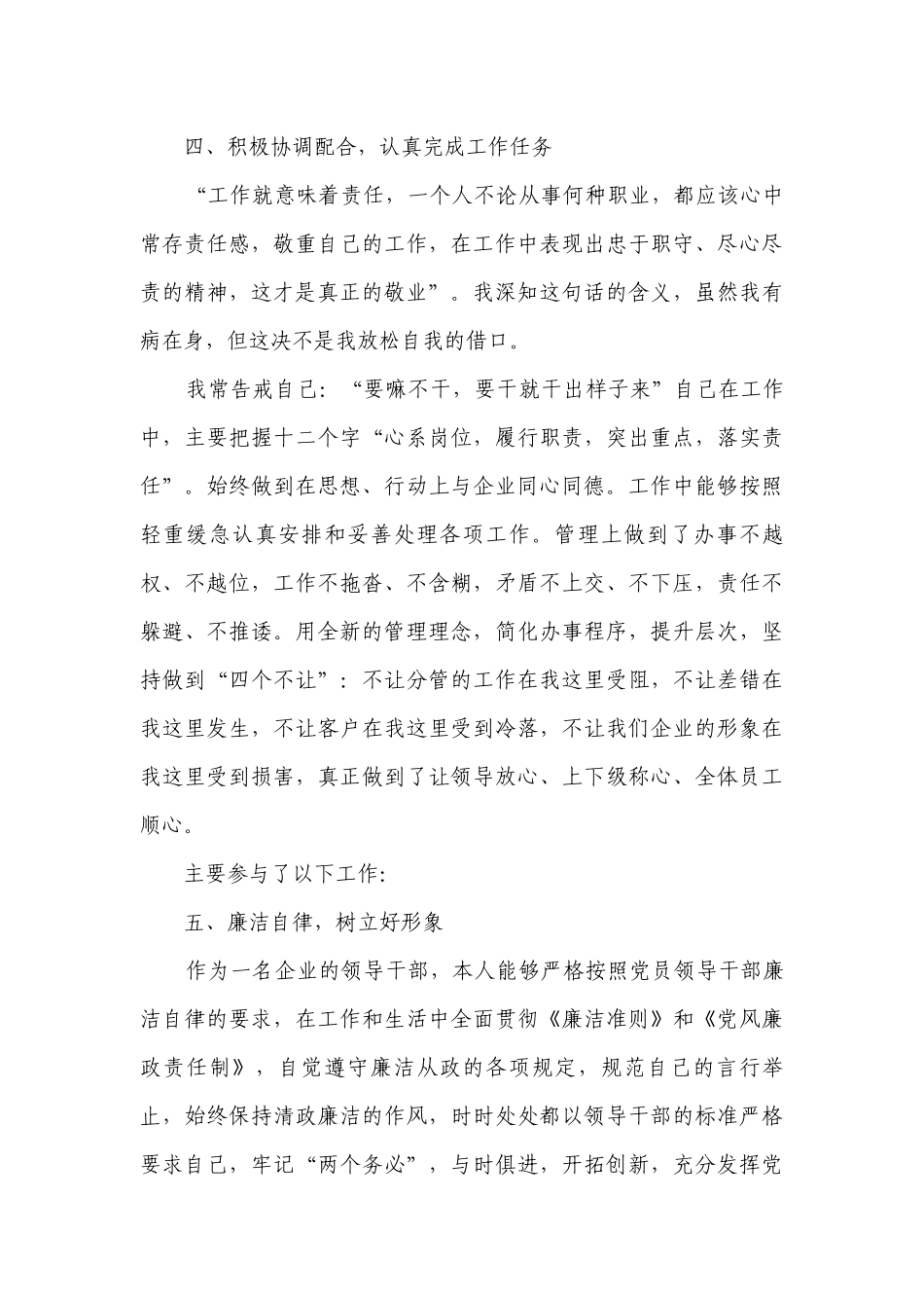领导班子述职述廉报告（精选14篇）.docx_第3页
