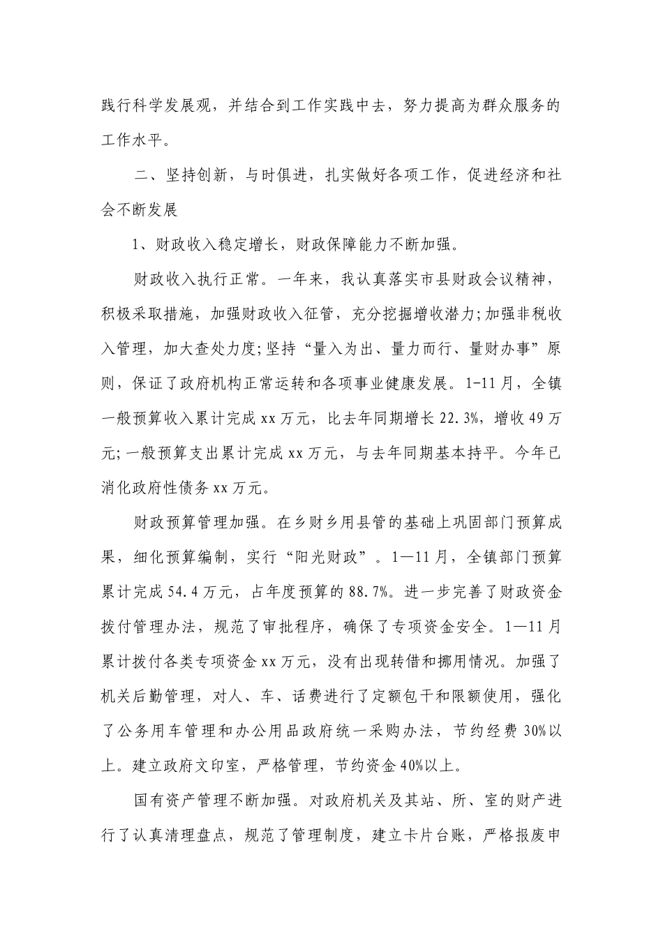 乡镇长述职述廉报告范文（通用13篇）.docx_第2页
