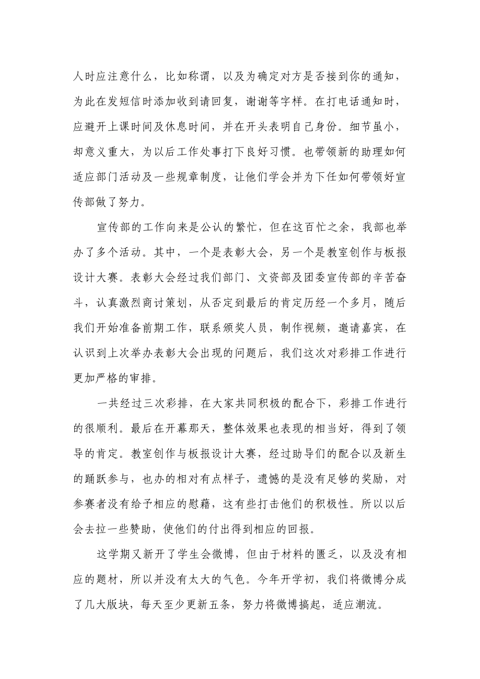 学生会年度2022-2023年度述职报告工作总结（精选16篇）.docx_第2页