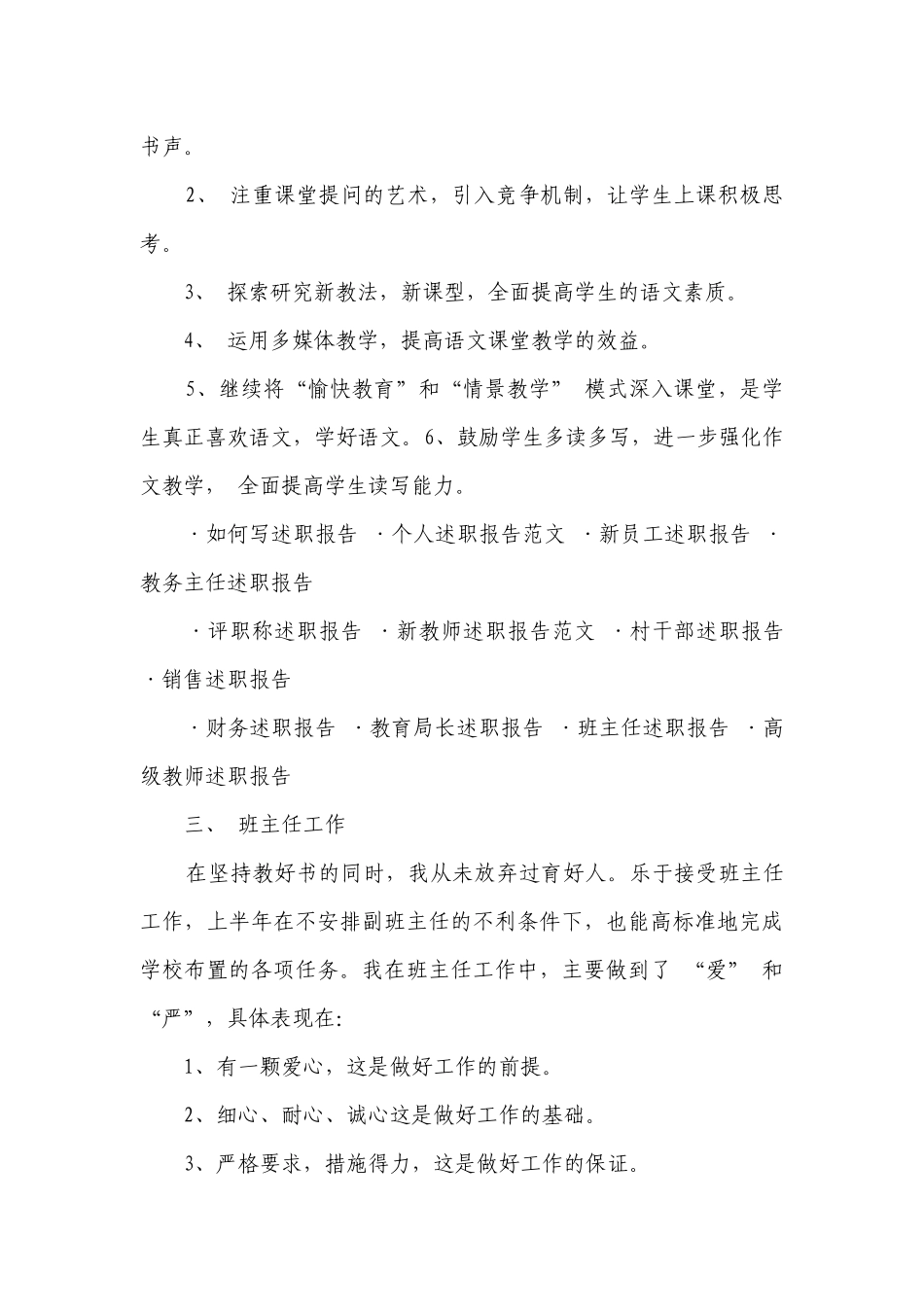 关于小学教师的2022-2023年度述职报告工作总结（精选17篇）.docx_第2页