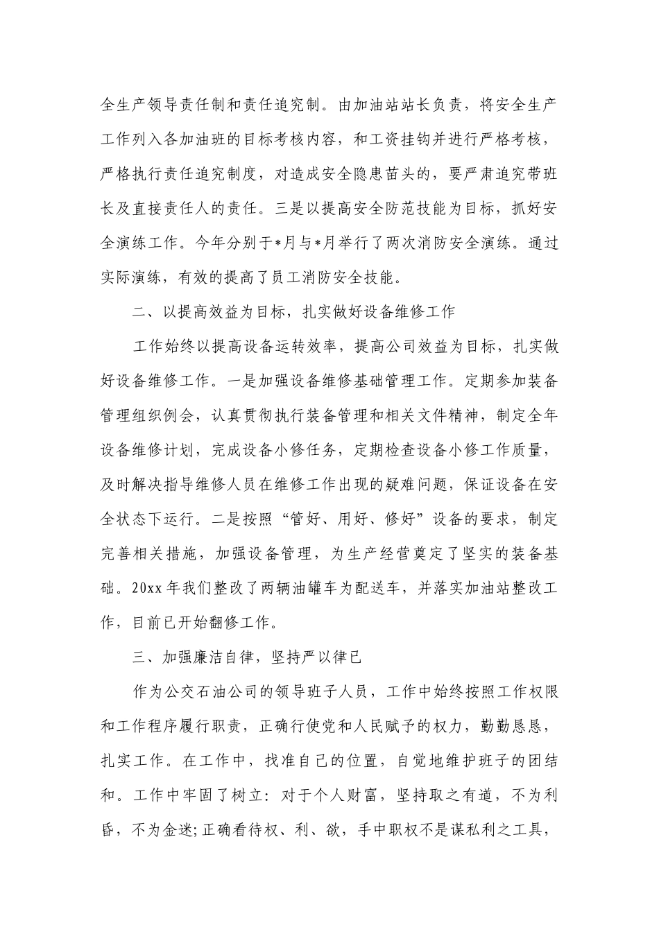 2023年公司经理述职述廉报告（通用16篇）.docx_第2页