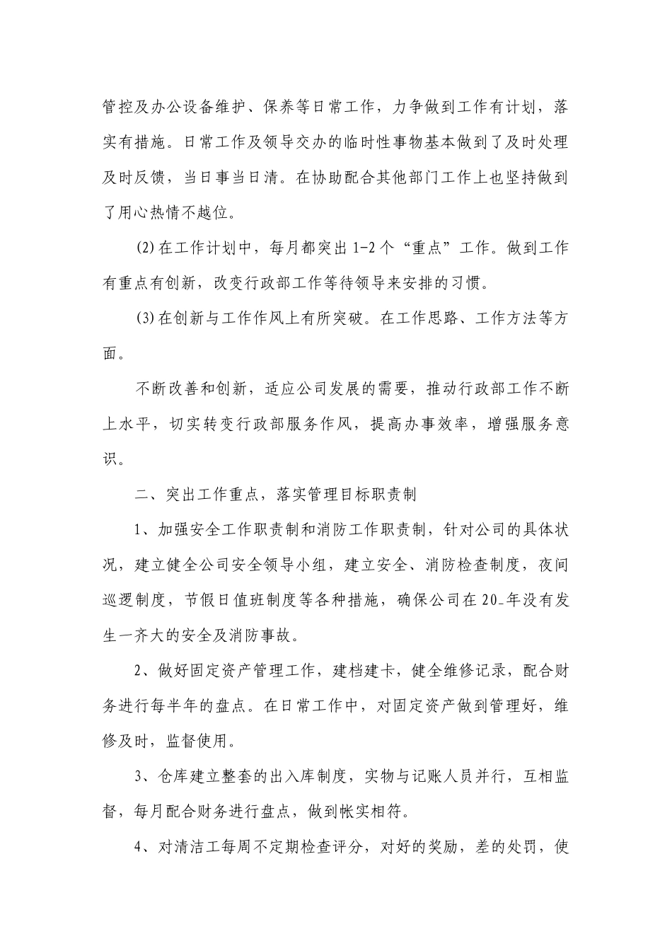 行政述职述廉报告经典（精选14篇）.docx_第2页