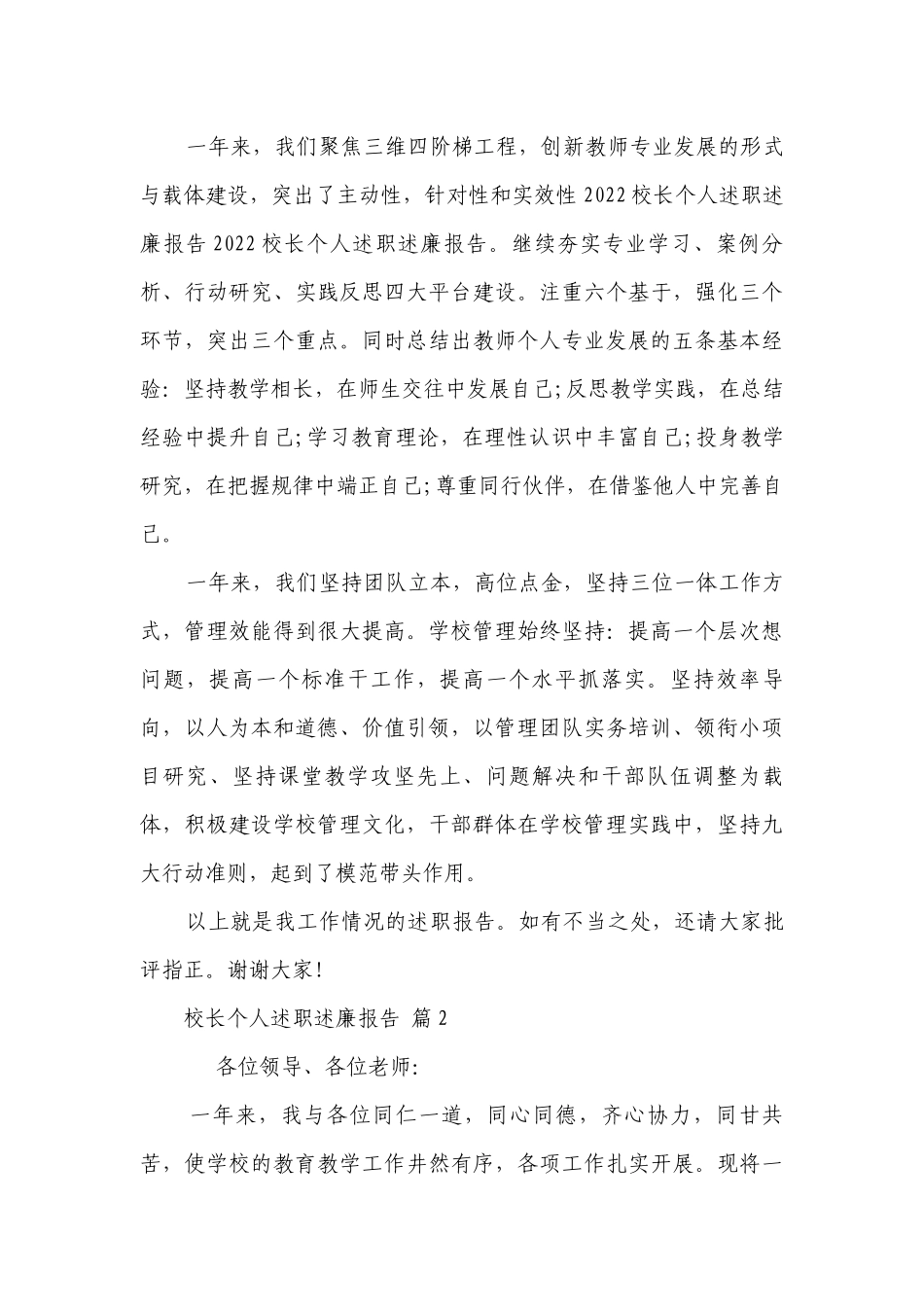 校长个人述职述廉报告（通用14篇）.docx_第3页