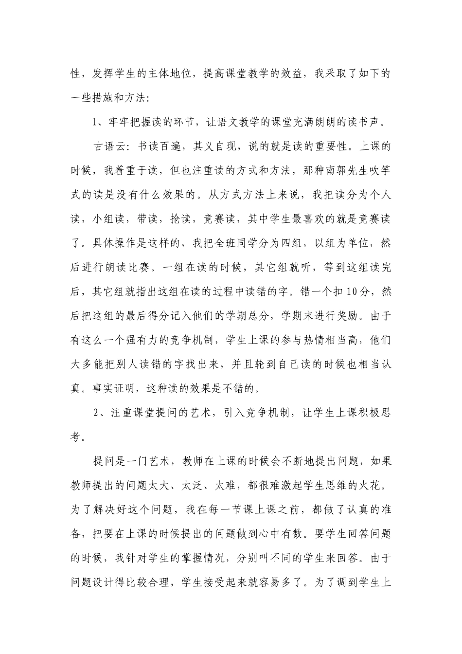 2023年中学教师2022-2023年度述职报告工作总结（精选17篇）.docx_第2页
