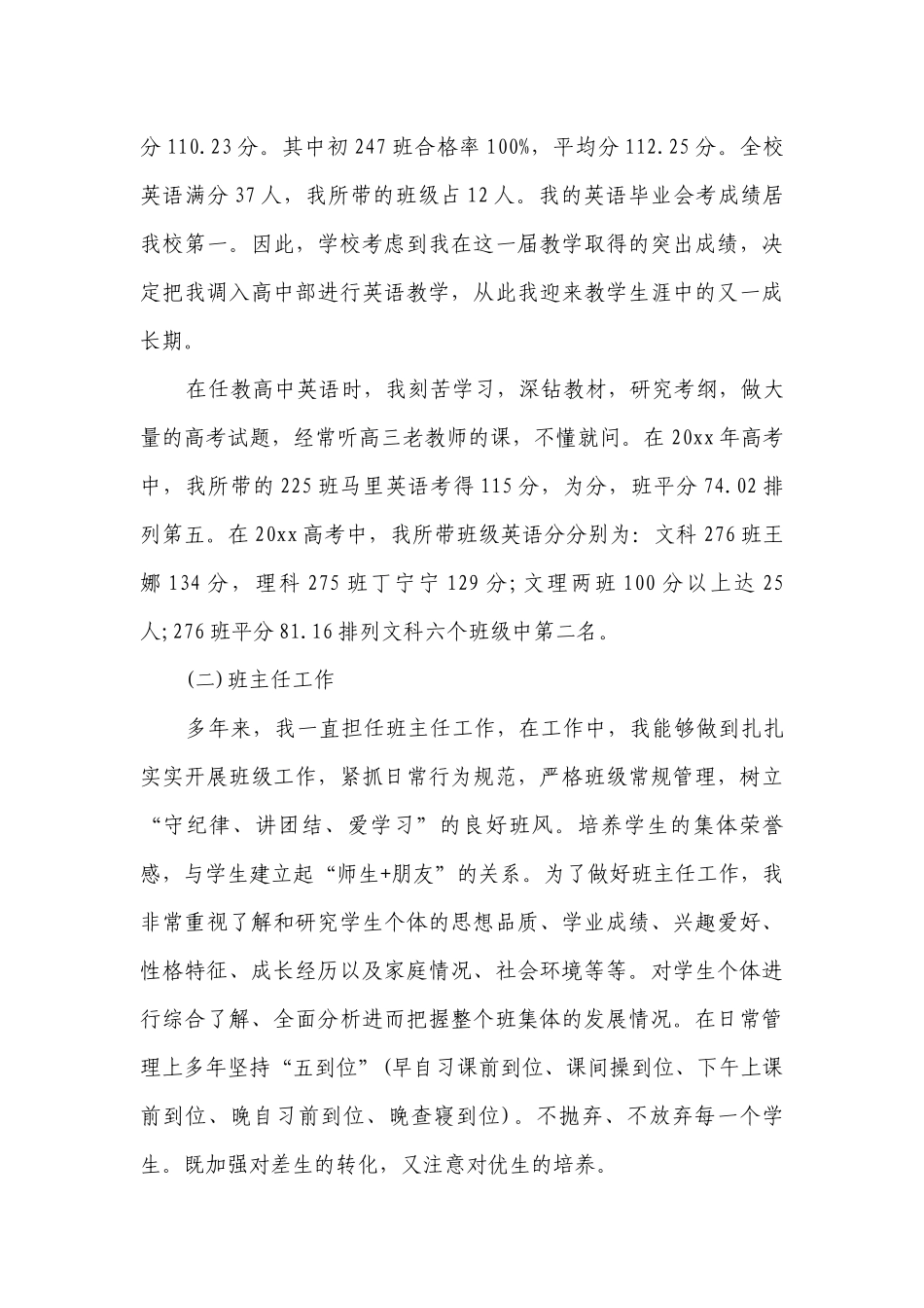 申报高级职称2022-2023年度述职报告工作总结（通用13篇）.docx_第3页