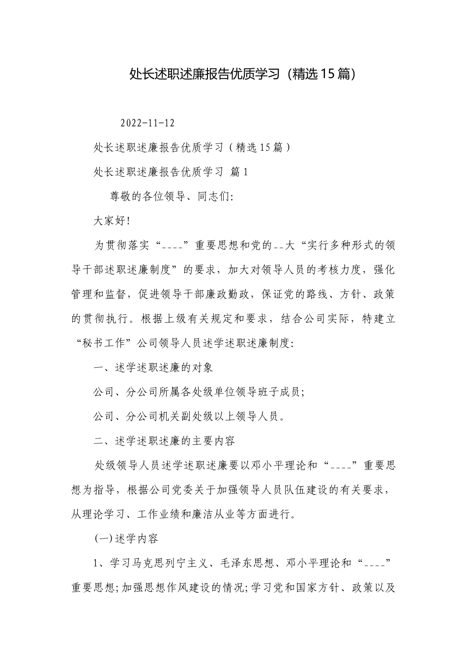 处长述职述廉报告优质学习（精选15篇）.docx_第1页