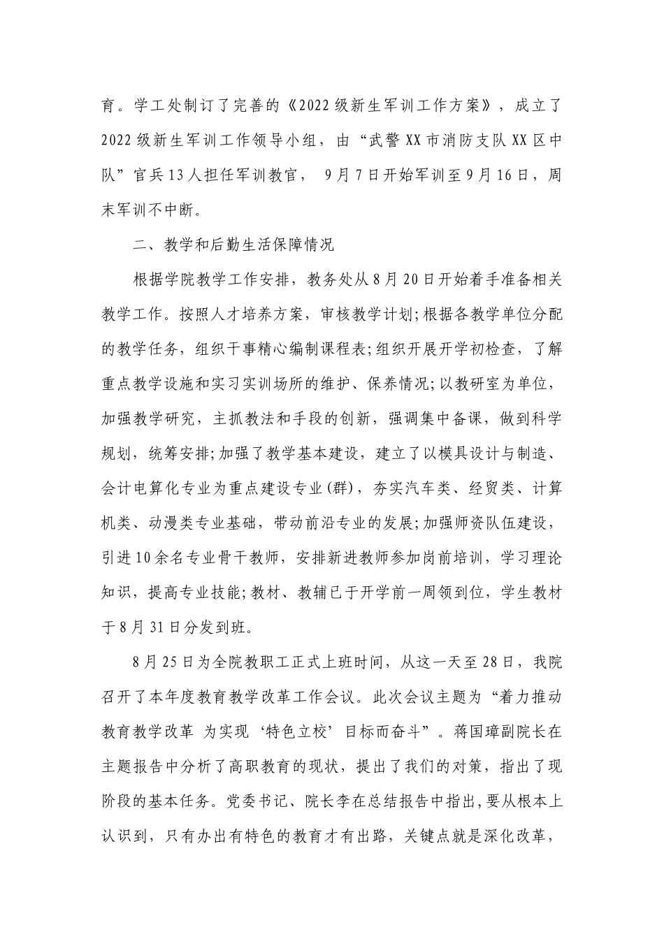 2023年开学自查报告（精选14篇）.docx_第2页