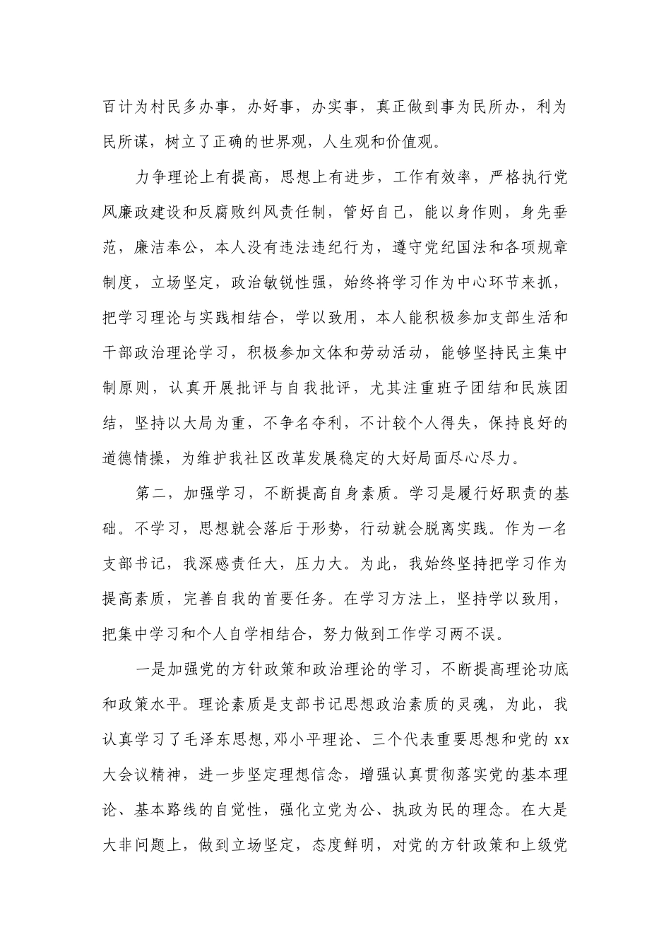 社区工作者述职述廉报告（通用17篇）.docx_第2页
