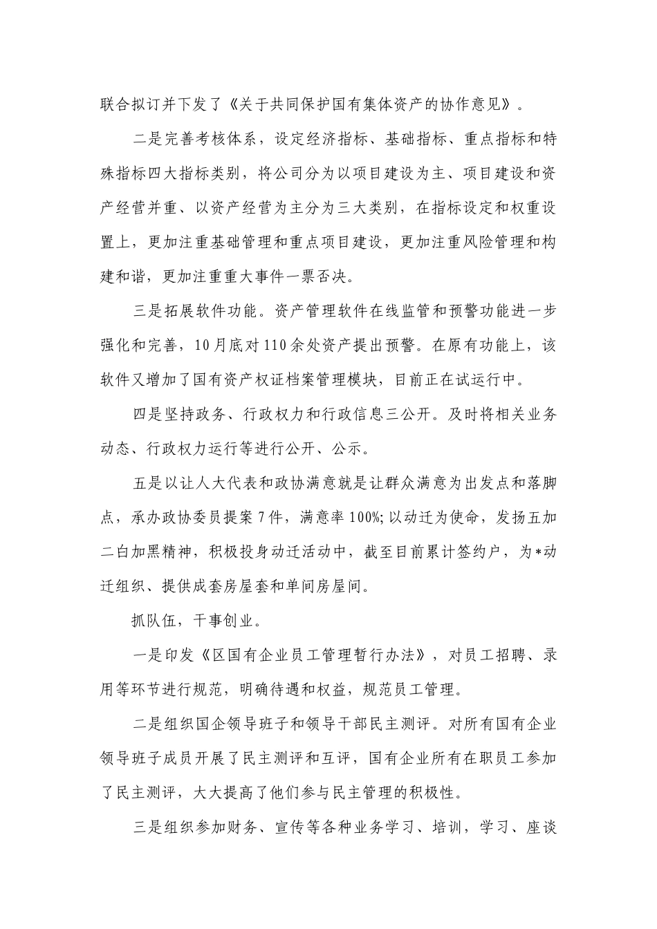 优秀干部个人述职述廉报告范文（精选17篇）.docx_第3页