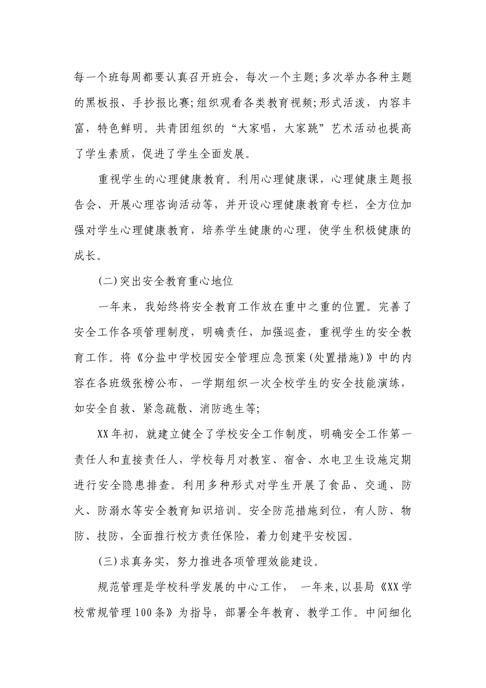 学校副校长2023年述职述廉报告（精选14篇）.docx_第3页