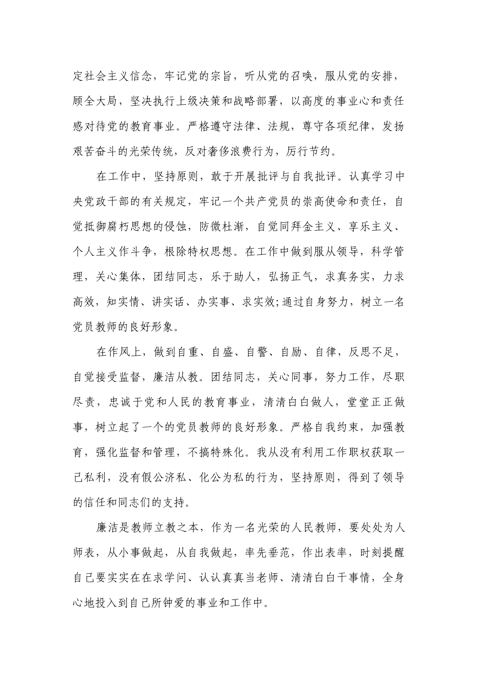 教师述职述德述廉报告范文（精选12篇）.docx_第2页