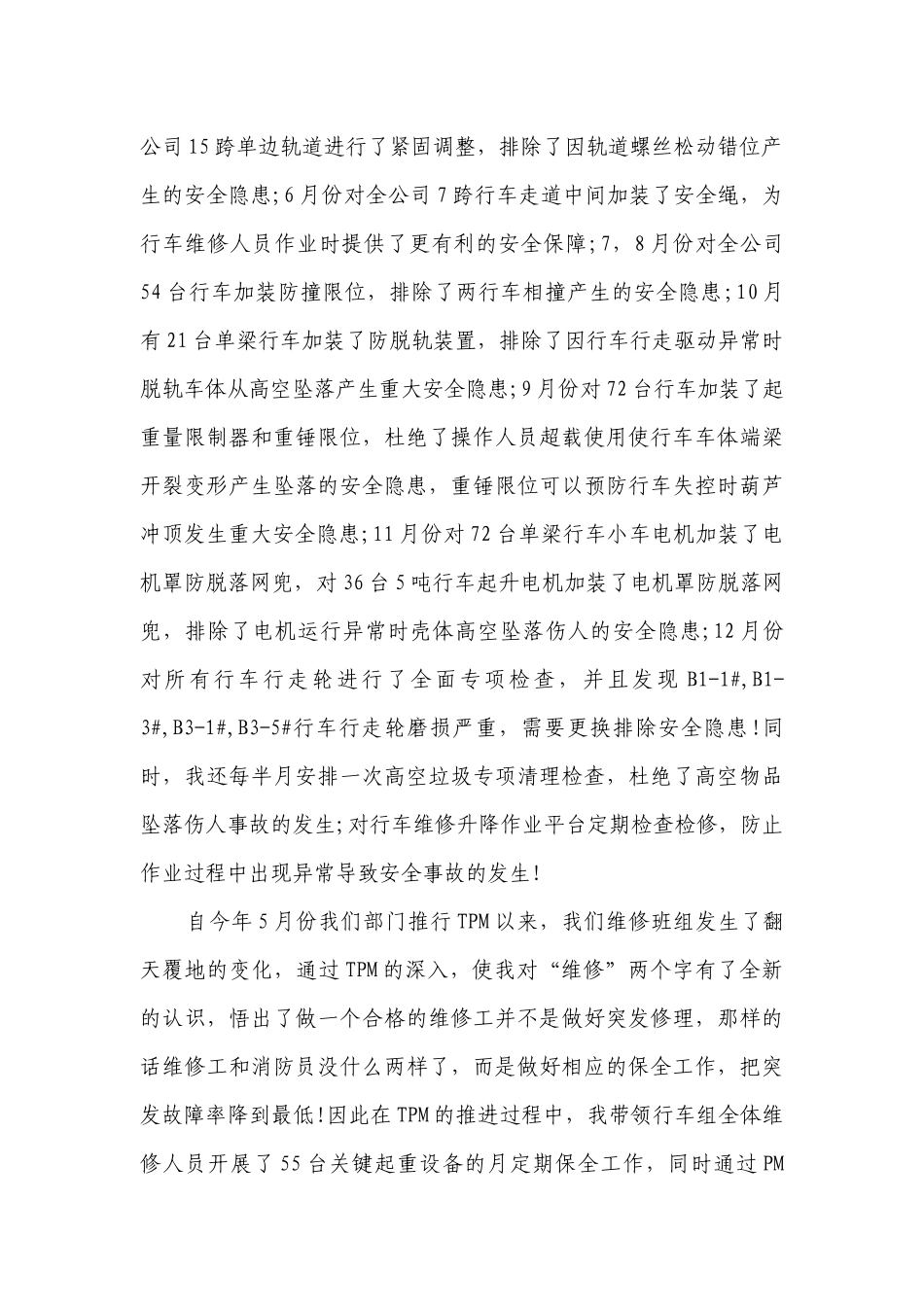 2023个人年终2022-2023年度述职报告工作总结（通用17篇）.docx_第2页