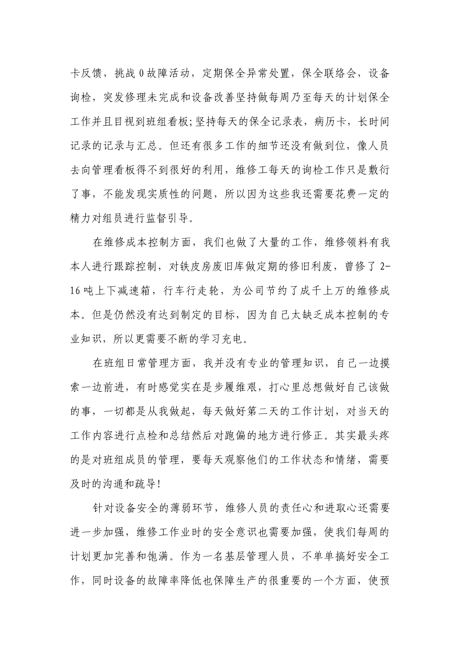 2023个人年终2022-2023年度述职报告工作总结（通用17篇）.docx_第3页