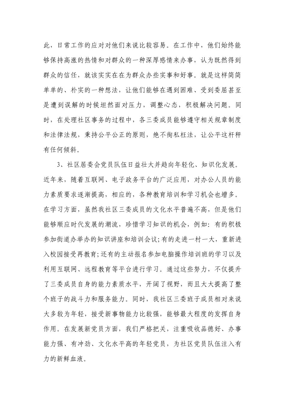 社区党建工作自查报告（精选13篇）.docx_第2页