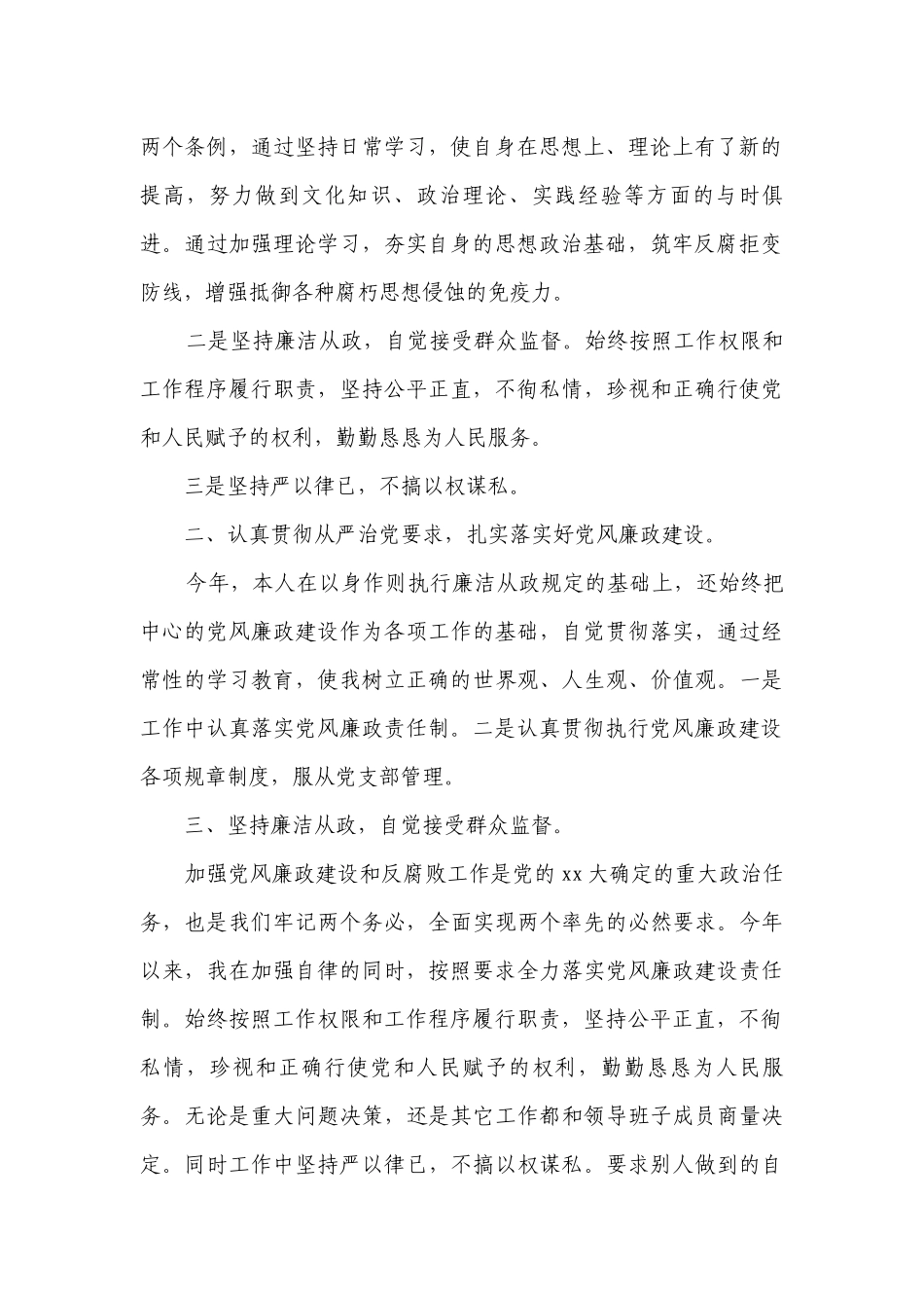 党员干部述职述廉报告（通用14篇）.docx_第2页