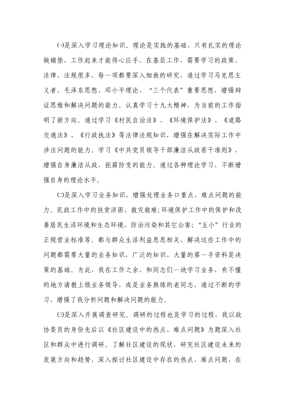 街道办事处述职述廉报告（精选12篇）.docx_第2页