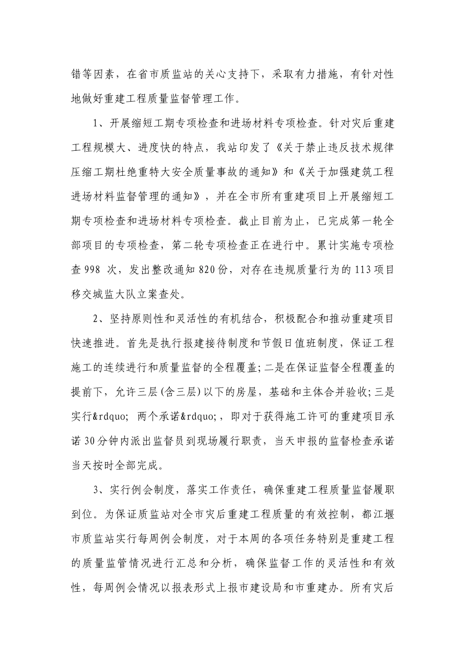 2023质量自查报告（精选13篇）.docx_第2页