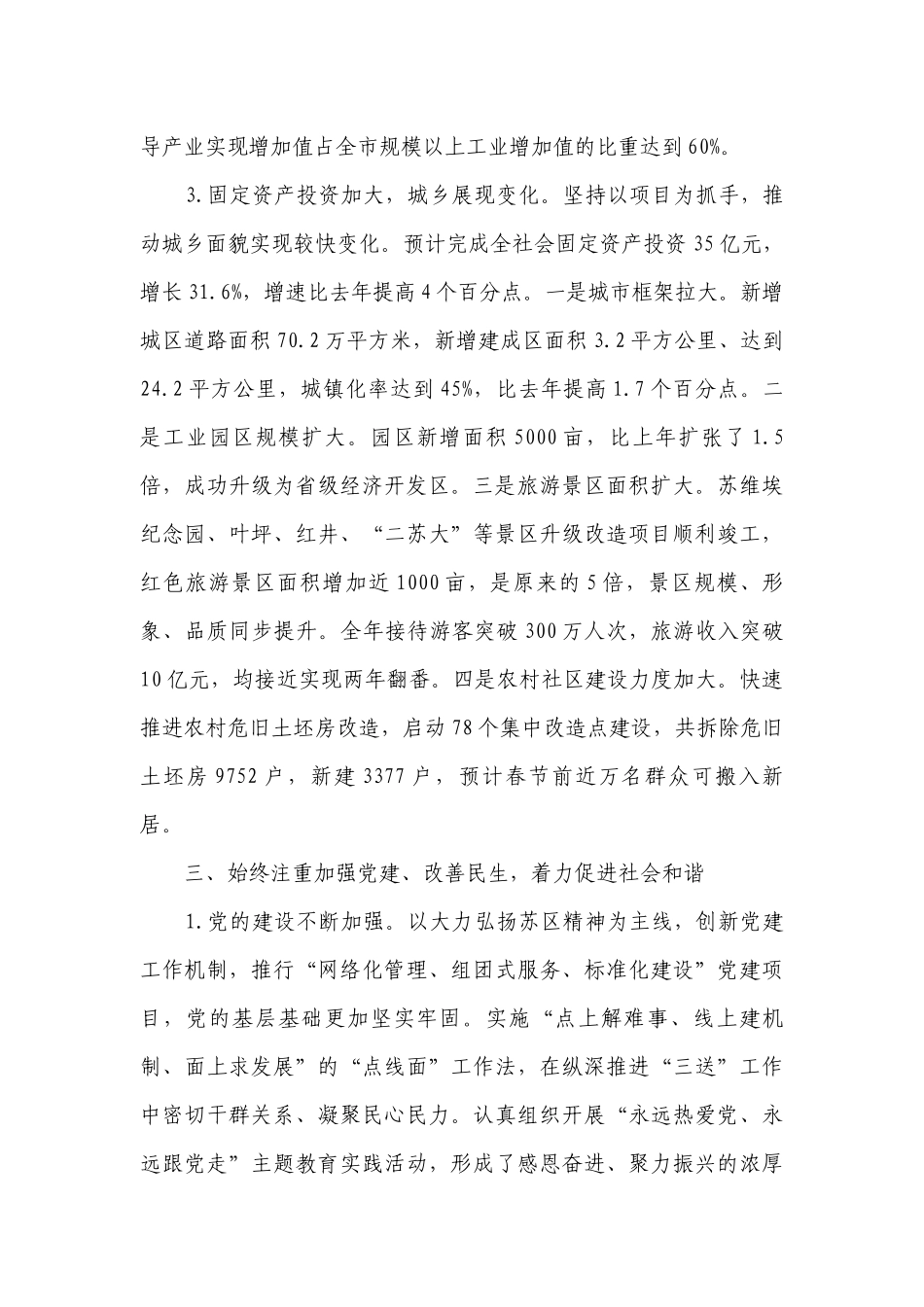 书记述职述廉报告优质推荐（精选16篇）.docx_第3页