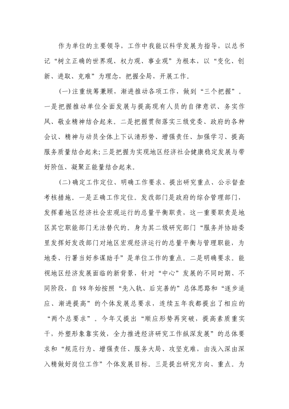 2023领导干部个人述职述廉报告范本（通用14篇）.docx_第2页