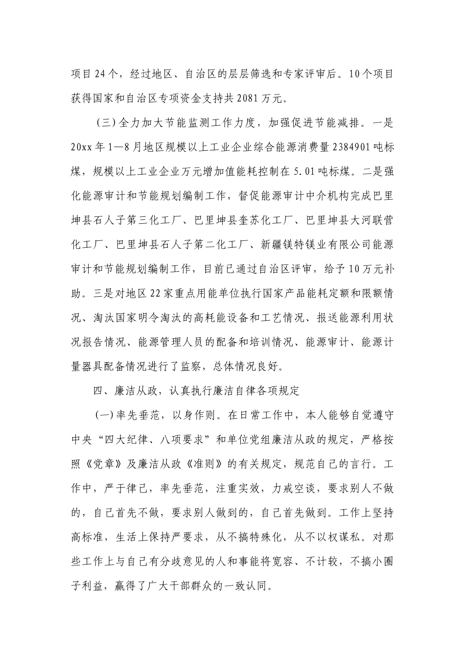 2023年述职述廉报告范文（精选16篇）.docx_第3页