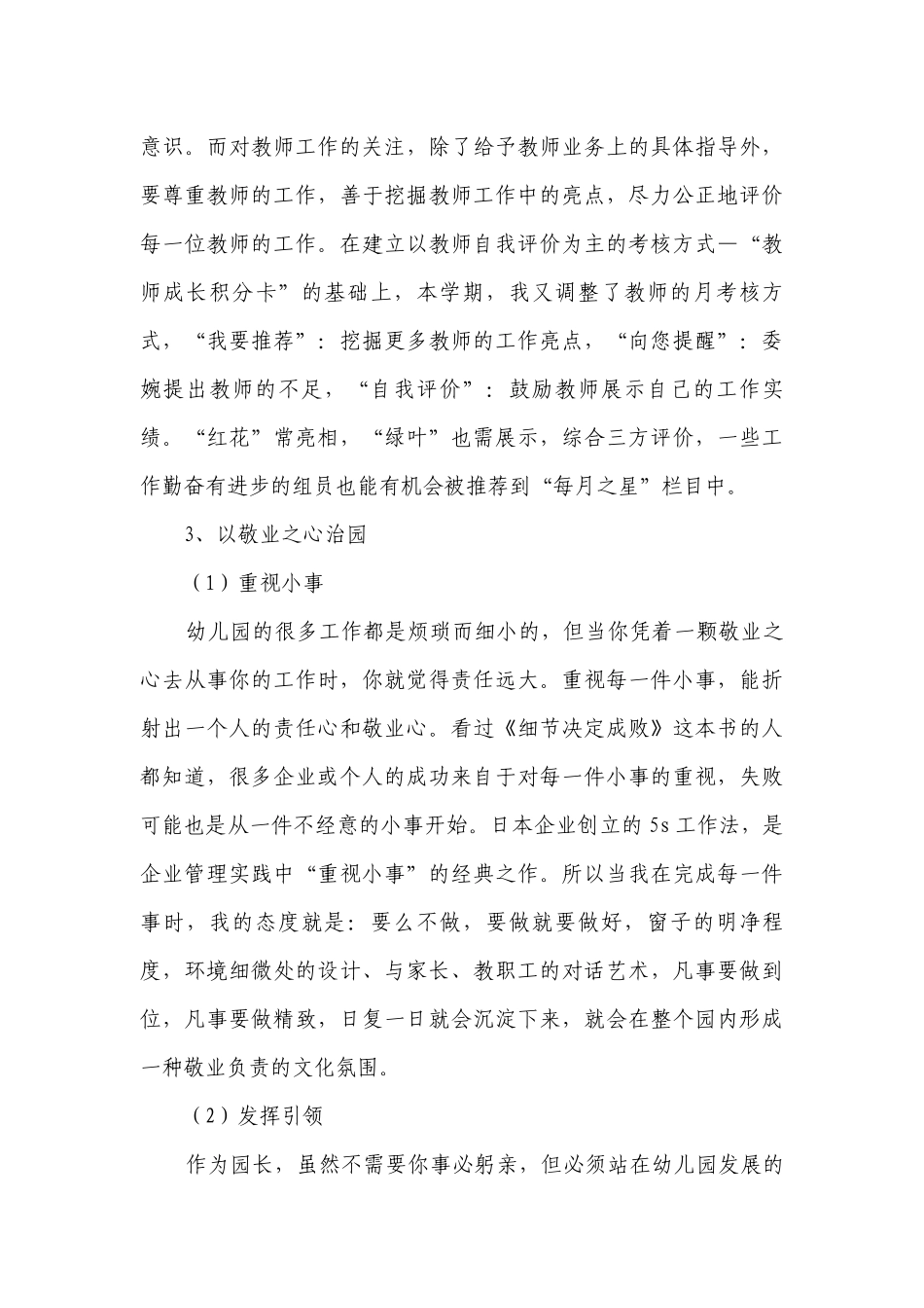 幼儿园园长精选2022-2023年度述职报告工作总结（精选15篇）.docx_第3页