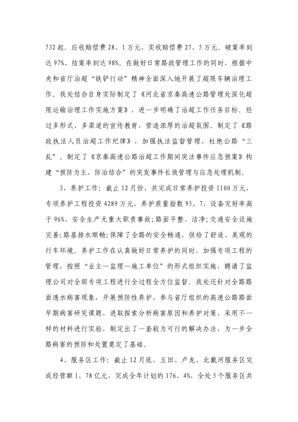 2023年领导班子述职述廉报告范文（精选14篇）.docx_第2页
