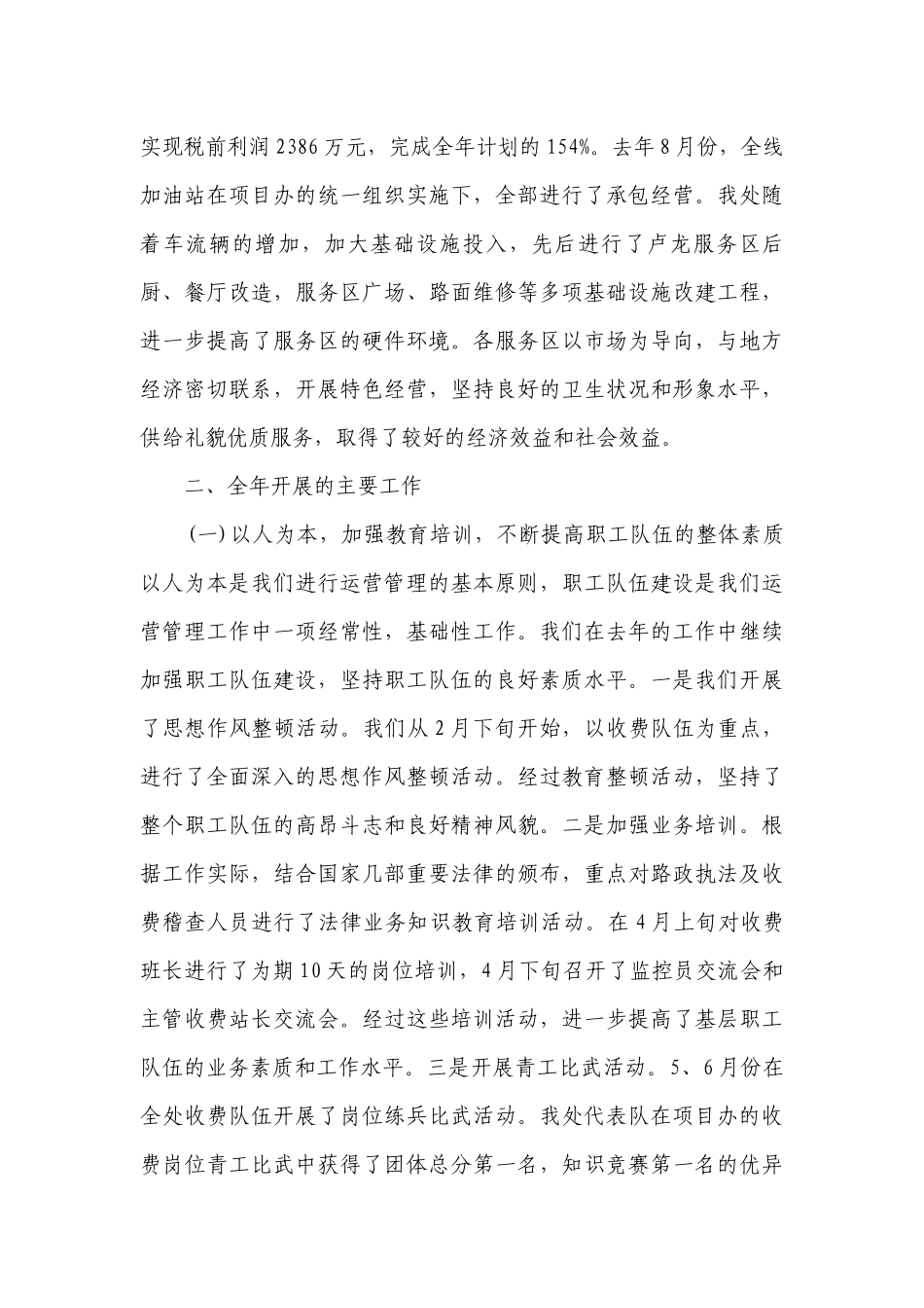 2023年领导班子述职述廉报告范文（精选14篇）.docx_第3页