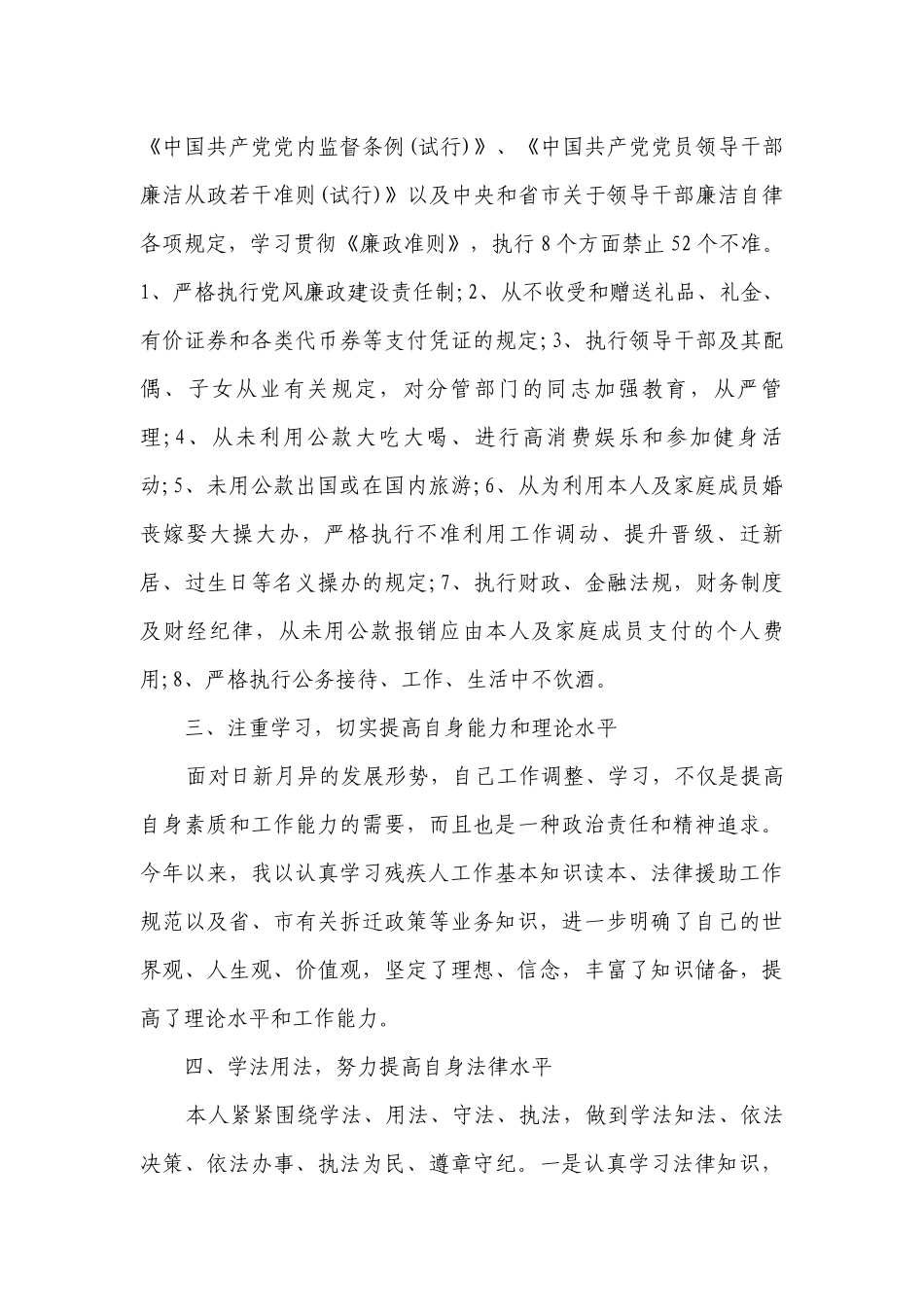 2023年述德述廉报告（精选14篇）.docx_第3页