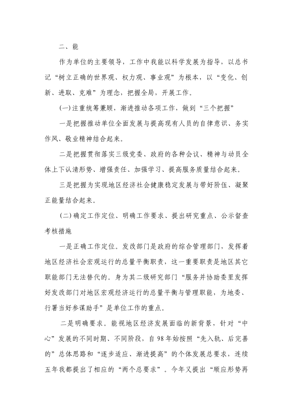 领导干部述职述廉报告2023年（精选17篇）.docx_第2页