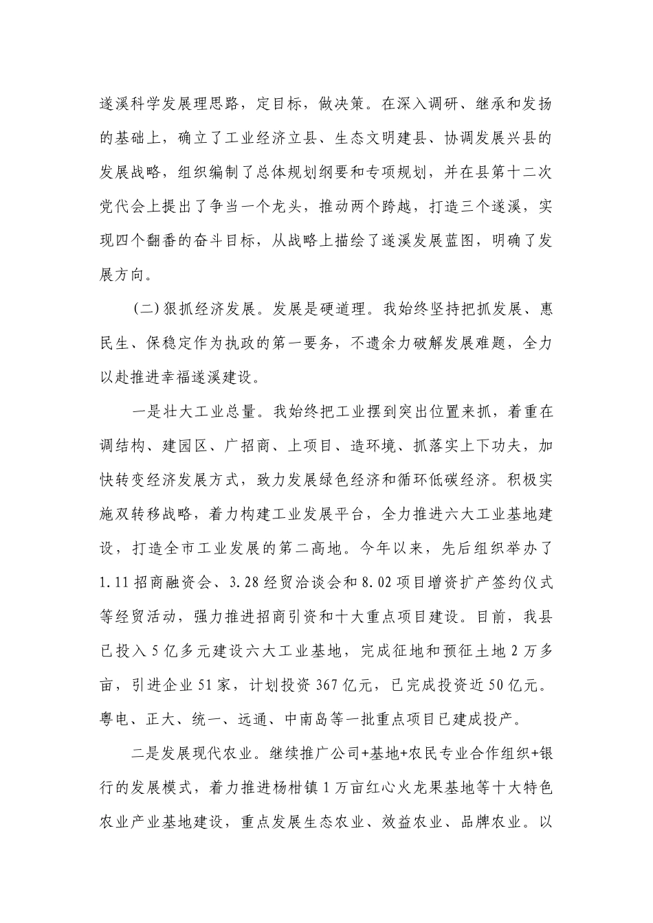 有关副镇长述职述廉报告范文（精选15篇）.docx_第2页