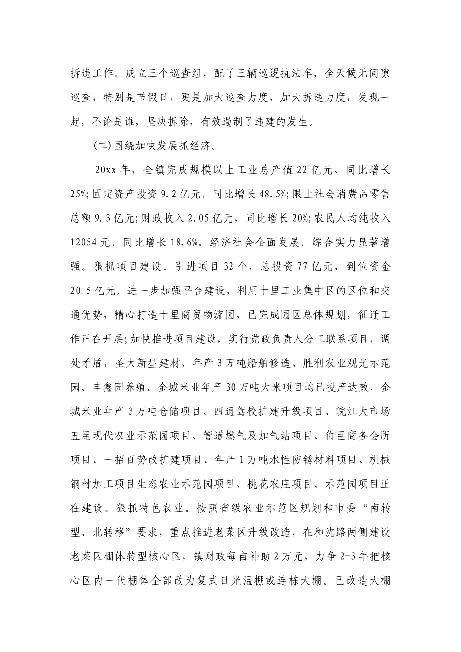 副书记述职述廉报告（通用15篇）.docx_第2页