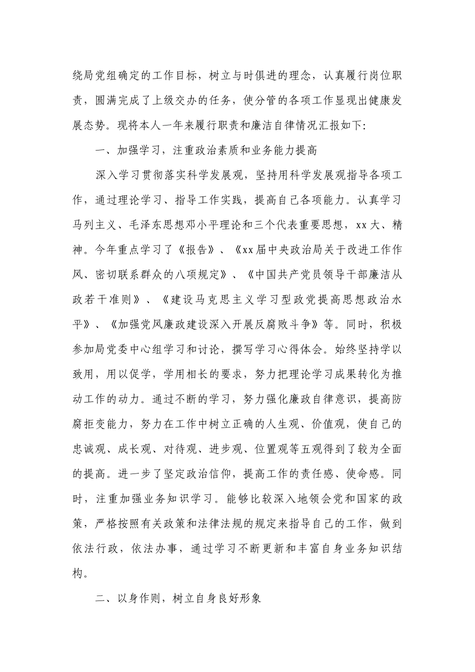 年终述职述廉报告范文（通用14篇）.docx_第3页