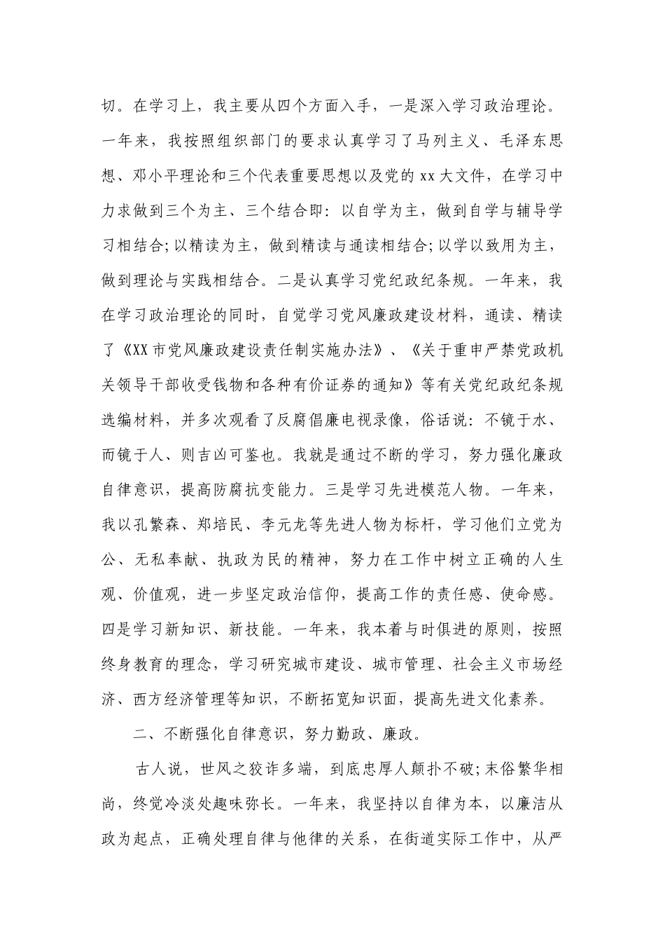 领导干部述职述廉报告范文（精选16篇）.docx_第2页