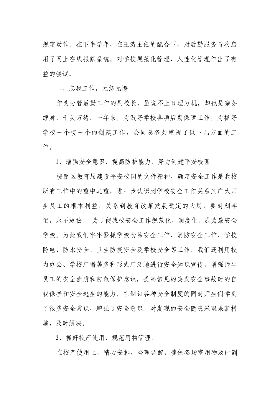 中学教学副校长2022-2023年度述职报告工作总结范文（精选15篇）.docx_第2页