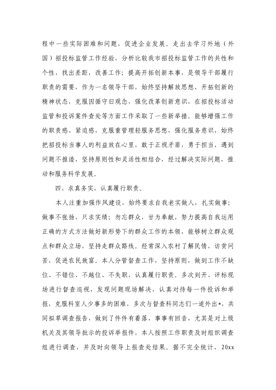 2023年领导干部述职述廉报告（通用16篇）.docx_第3页