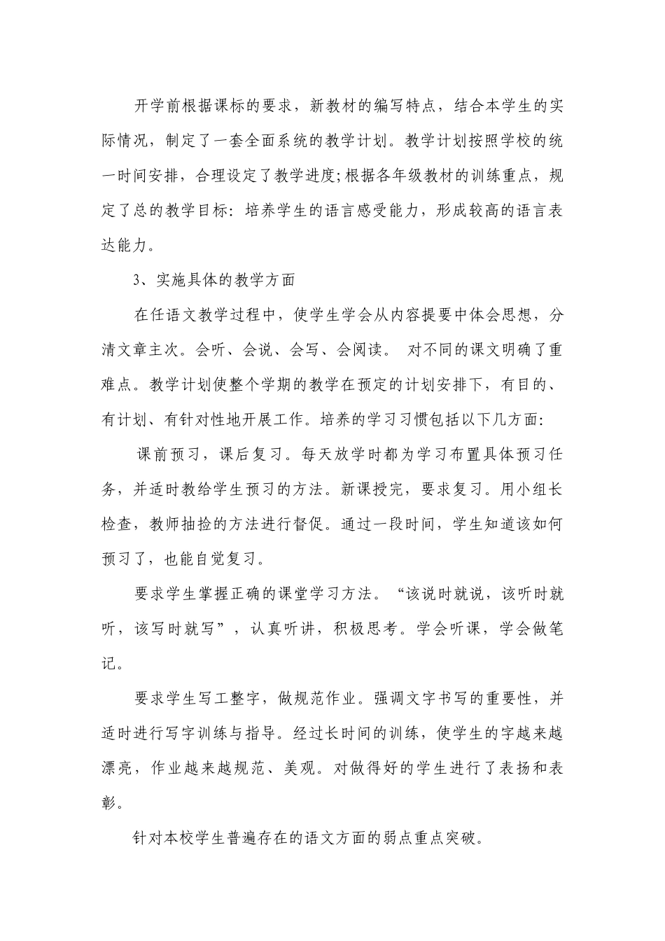 2023语文教师个人述职述廉报告（精选17篇）.docx_第3页
