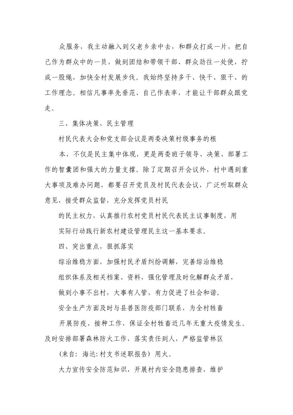 2023年村支书2022-2023年度述职报告工作总结（精选16篇）.docx_第2页