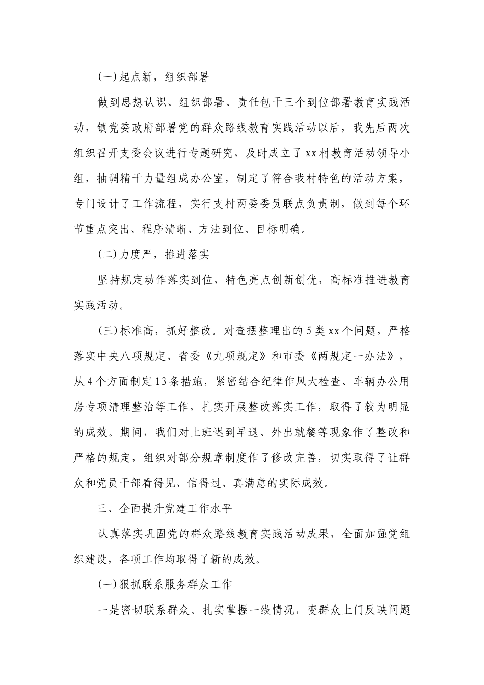 村党支部书记述职述廉报告（精选16篇）.docx_第3页