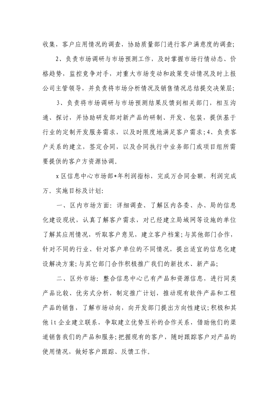 部门经理述职述廉报告（通用16篇）.docx_第2页