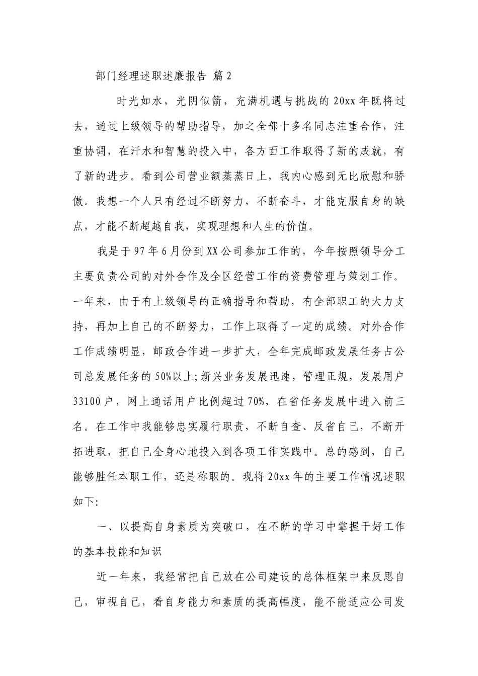 部门经理述职述廉报告（通用16篇）.docx_第3页