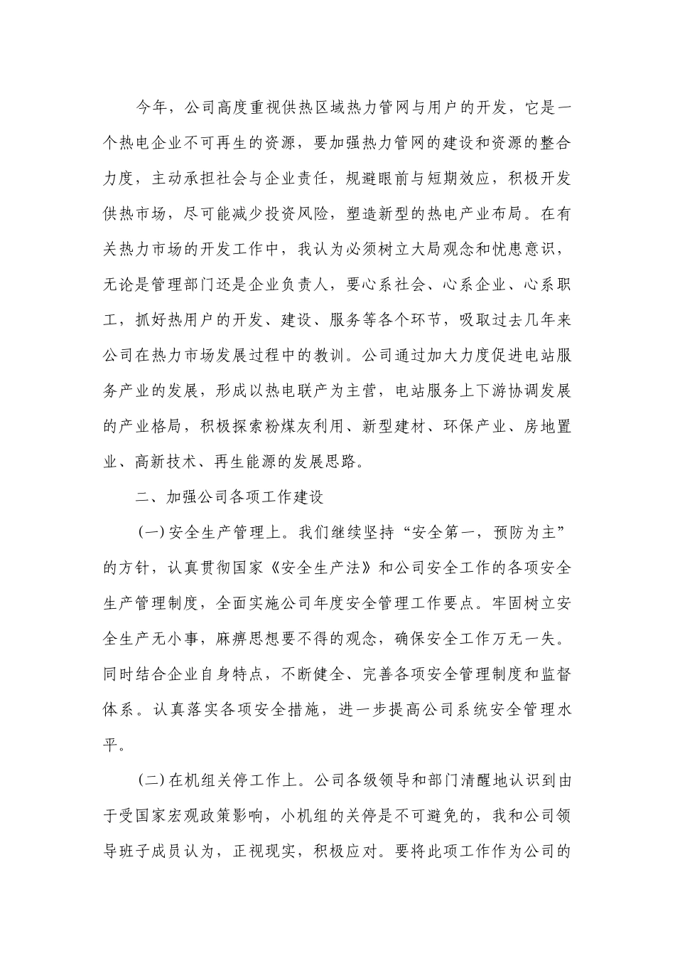 2023领导干部述职述廉报告（通用15篇）.docx_第2页