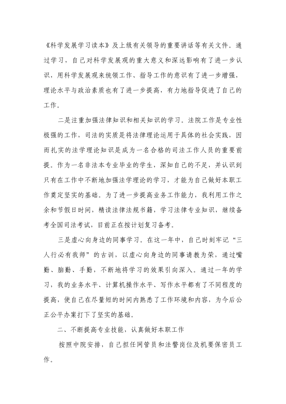 年终法官个人述职述廉报告（通用17篇）.docx_第2页