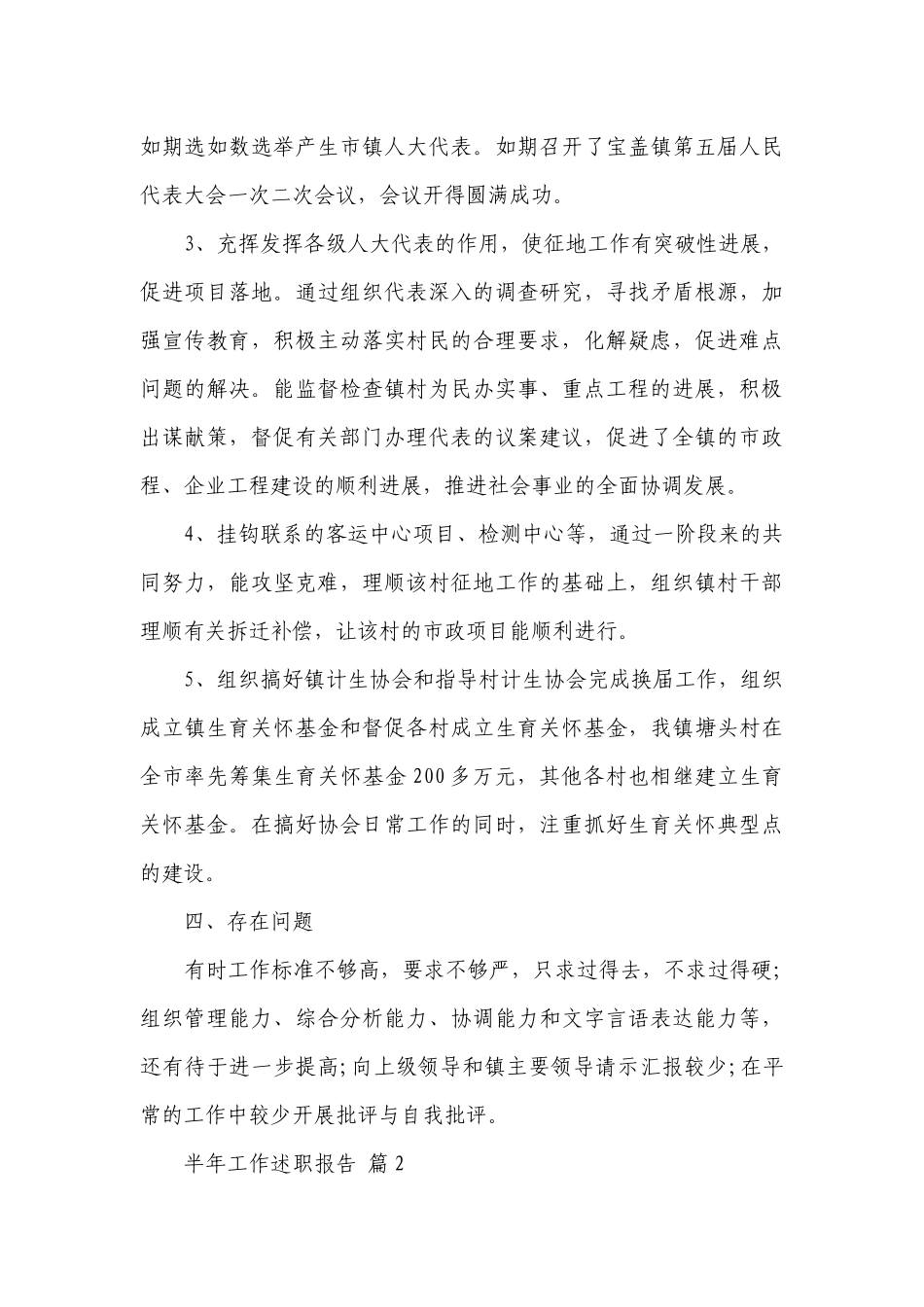 半年工作2022-2023年度述职报告工作总结（精选14篇）.docx_第3页