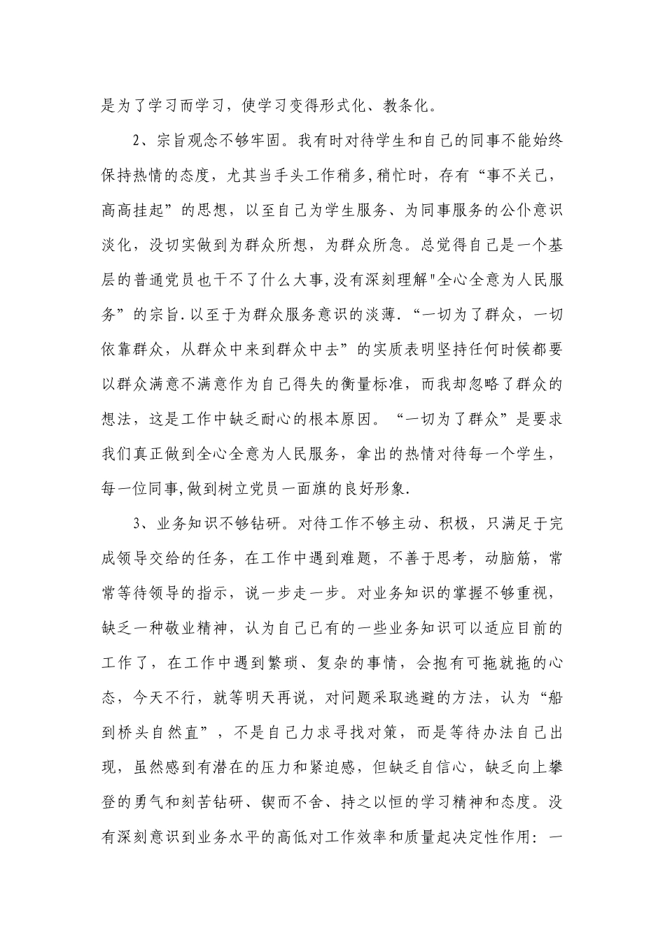 校长师德师风自查报告范文（精选15篇）.docx_第2页
